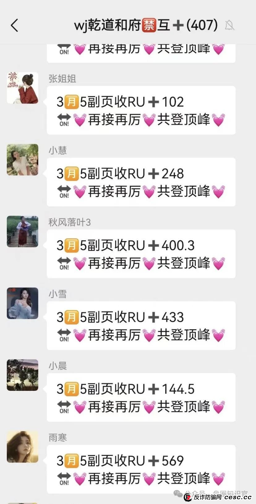 “顶峰商会” 真面目：割韭菜无数，你的钱可能瞬间打水漂！(7)