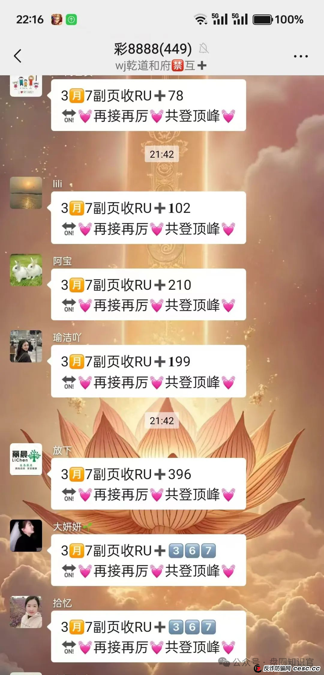 “顶峰商会” 真面目：割韭菜无数，你的钱可能瞬间打水漂！(8)