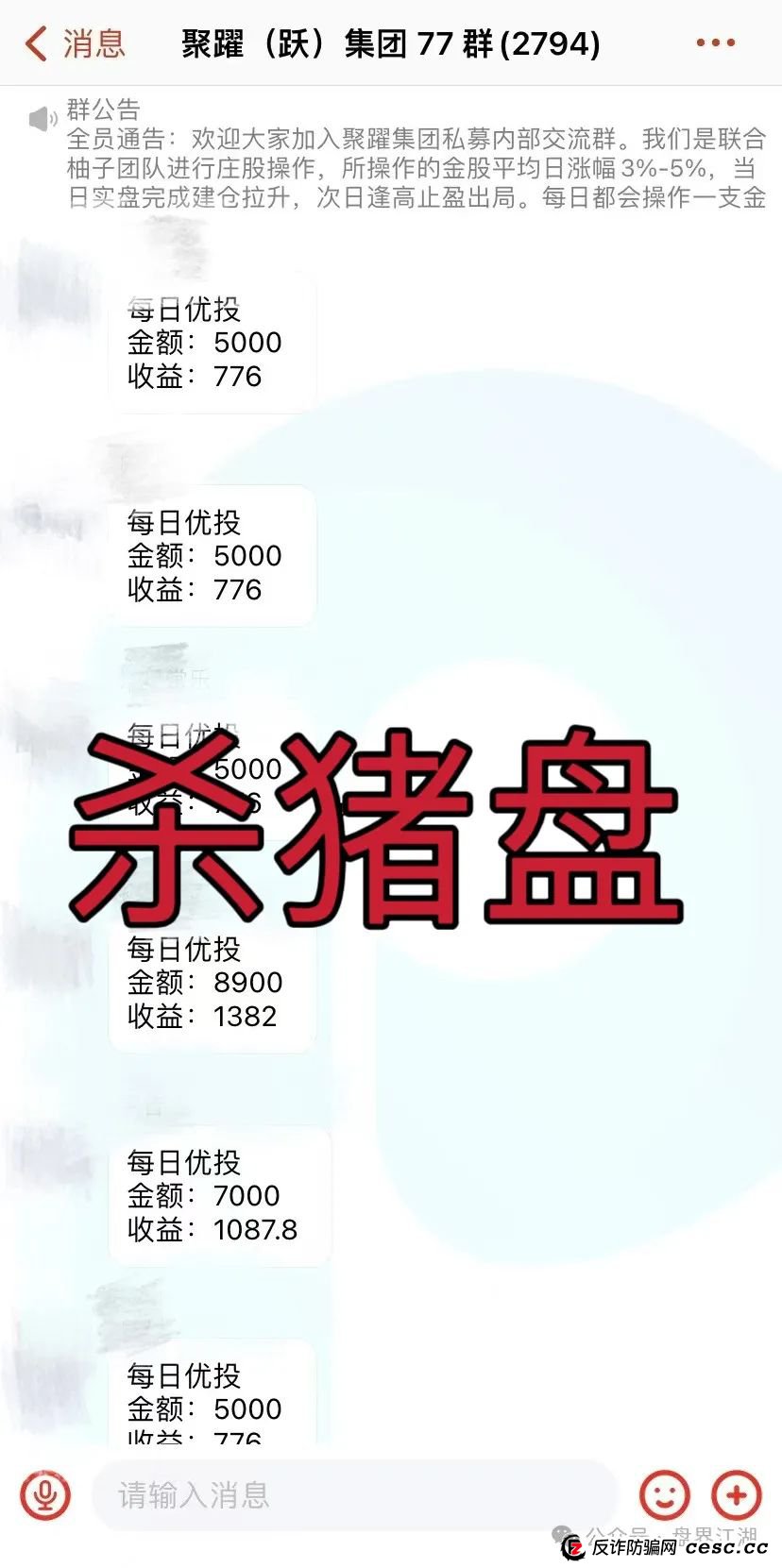 预警：“聚躍集团”又一个股票跟单类资金盘骗局，你准备好撤离了吗？(5)