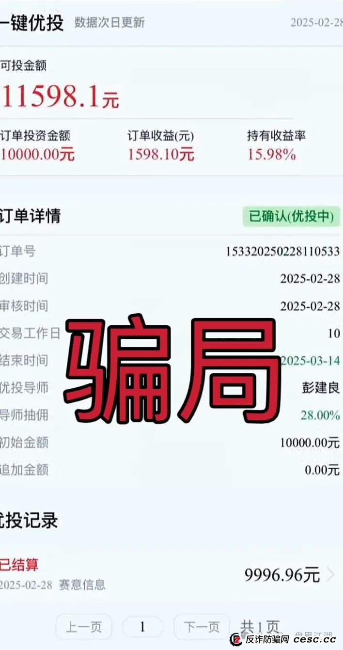 预警：“聚躍集团”又一个股票跟单类资金盘骗局，你准备好撤离了吗？(4)