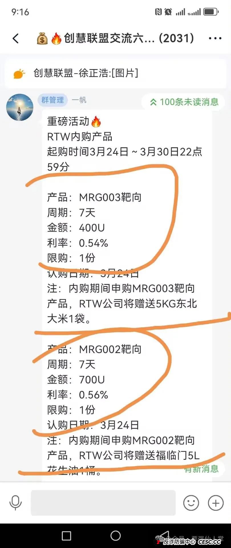 曝光一个打着内测的资金盘骗局（RTW）(2)