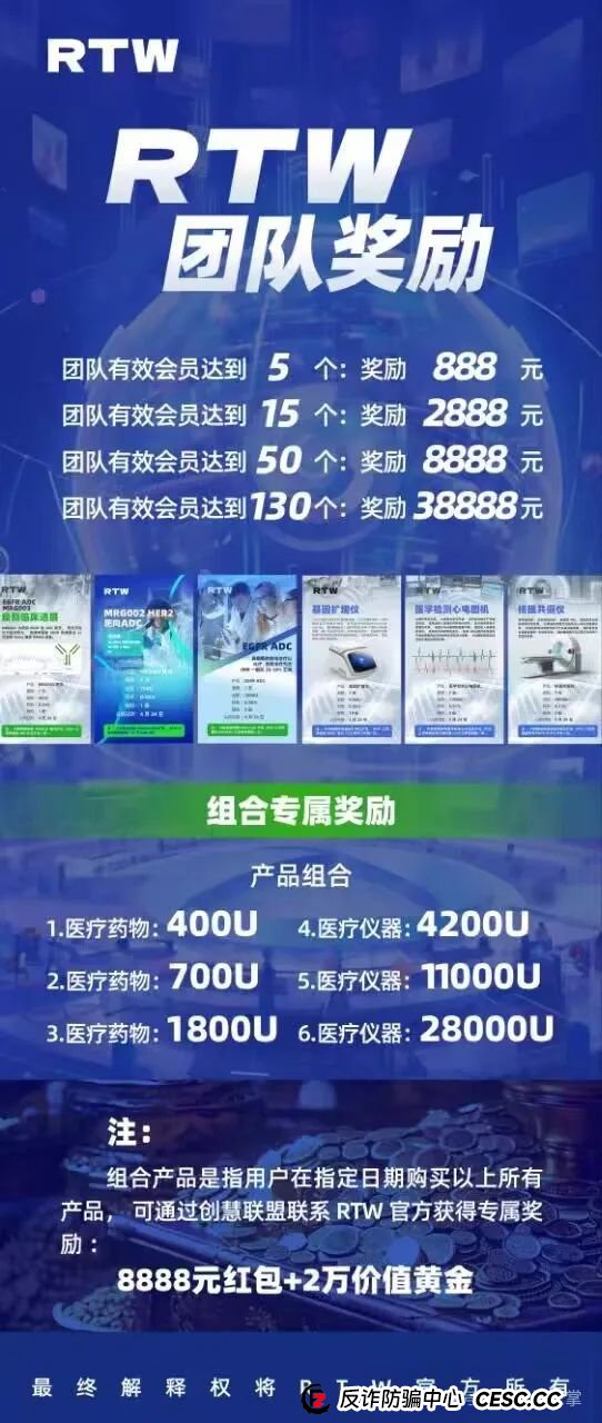 曝光一个打着内测的资金盘骗局（RTW）(1)