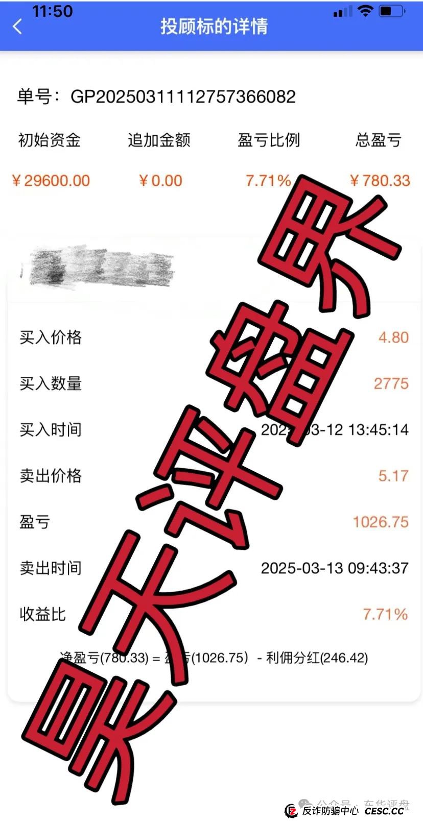 警惕【盛德证通】股票跟单类资金盘骗局，高度预警，看见一定要远离！(2)
