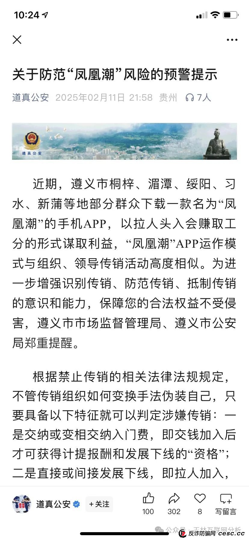 【凤凰潮】APP平台警方发布预警，卷轴类资金盘骗局，看见一定要远离！(2)