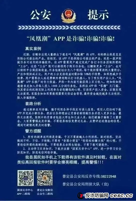 【凤凰潮】APP平台警方发布预警，卷轴类资金盘骗局，看见一定要远离！(3)