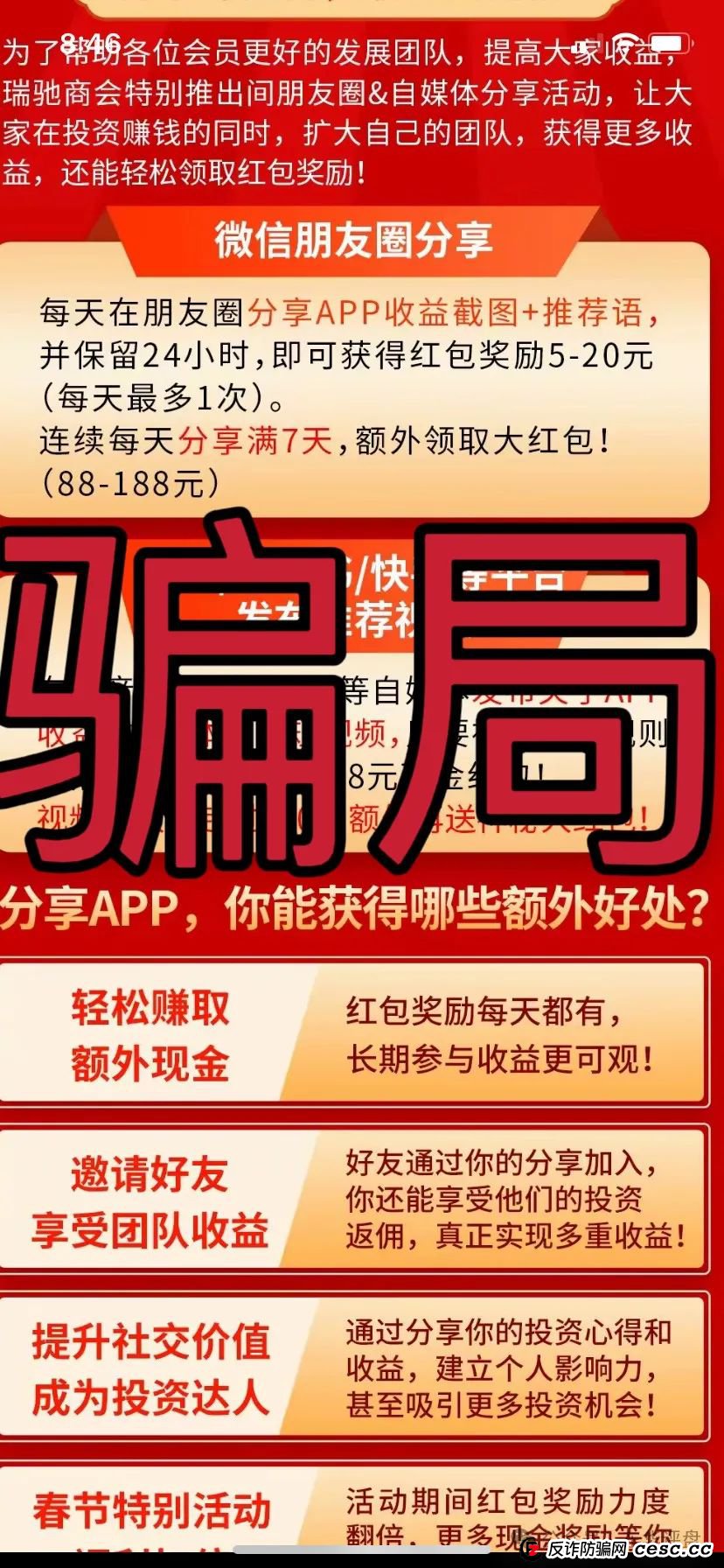 【诚振投】股票跟单类资金盘骗局，已经开始单割，高度预警，即将崩盘跑路！(2)