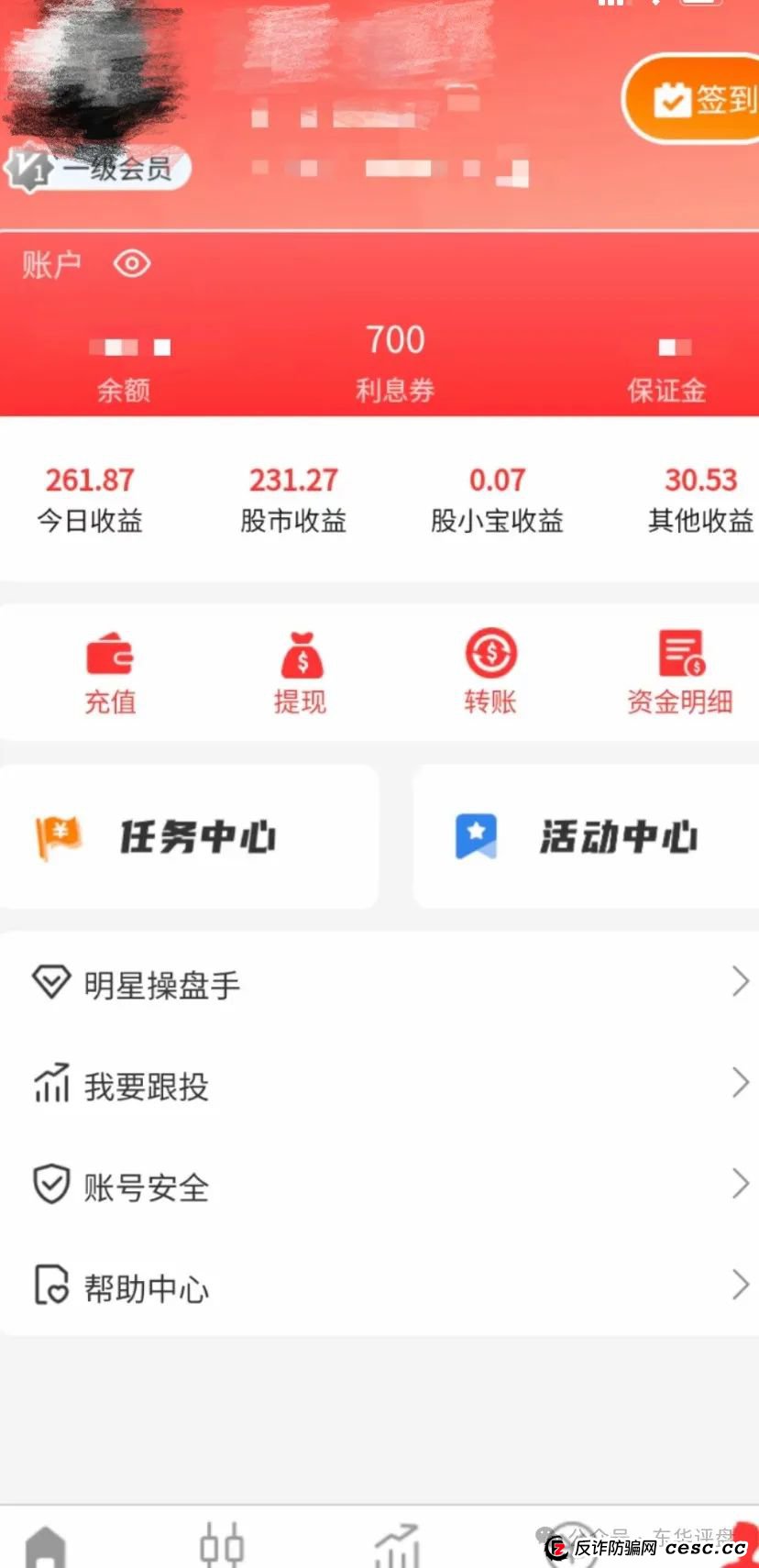 【诚振投】股票跟单类资金盘骗局，已经开始单割，高度预警，即将崩盘跑路！(4)
