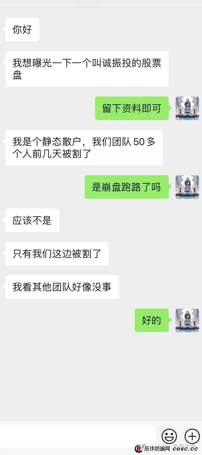 【诚振投】股票跟单类资金盘骗局，已经开始单割，高度预警，即将崩盘跑路！(5)