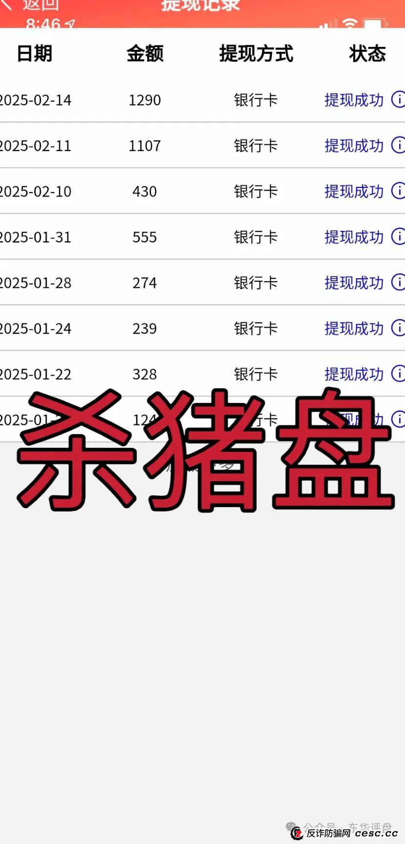 【诚振投】股票跟单类资金盘骗局，已经开始单割，高度预警，即将崩盘跑路！(3)
