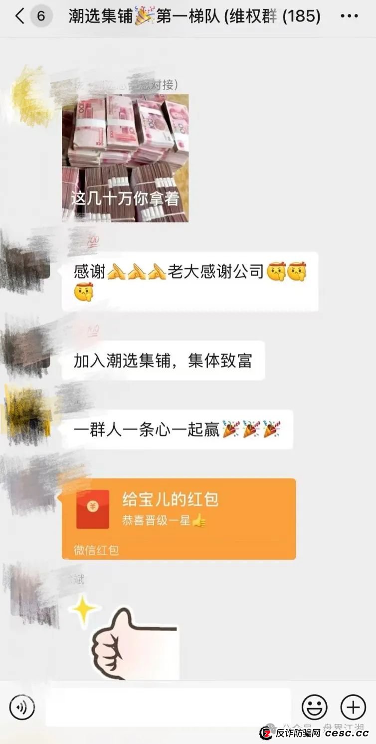 【潮选集铺】又一个分红类资金盘骗局，操盘手曾开盘“一号零食”，高度预警！(6)