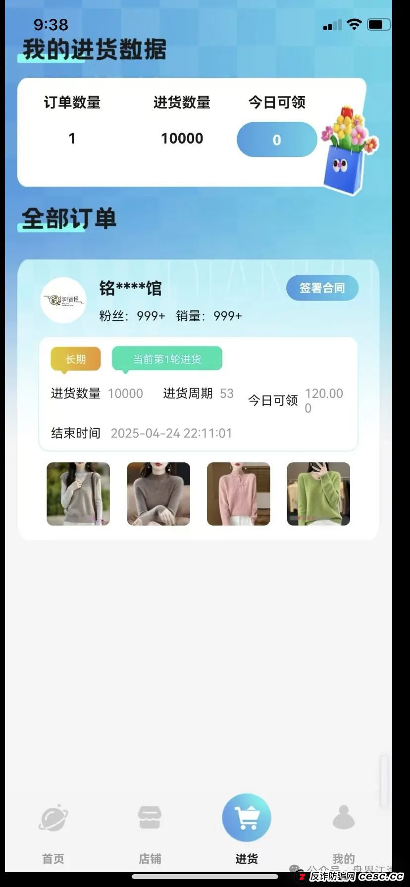 【潮选集铺】又一个分红类资金盘骗局，操盘手曾开盘“一号零食”，高度预警！(3)