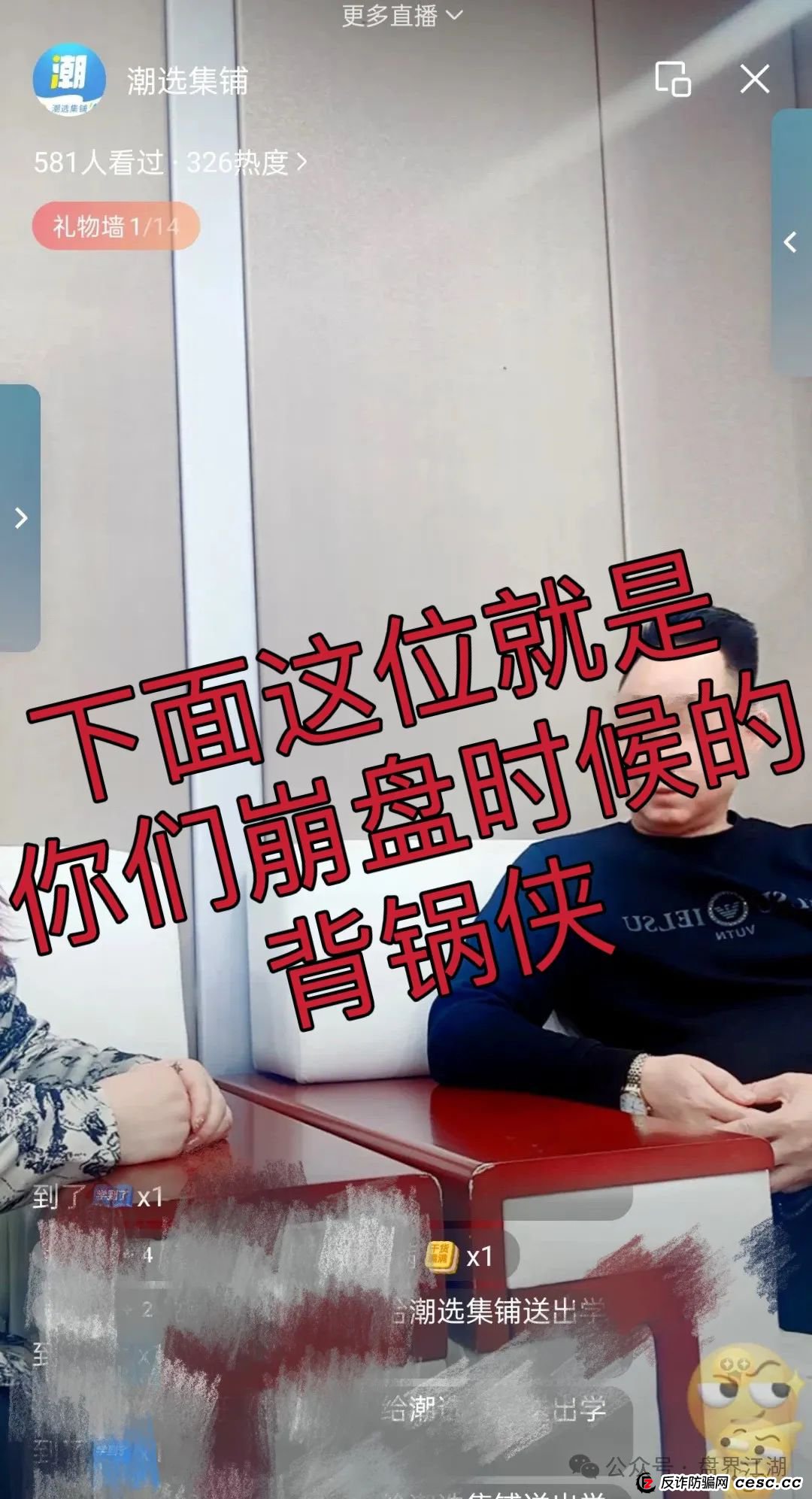 【潮选集铺】又一个分红类资金盘骗局，操盘手曾开盘“一号零食”，高度预警！(4)