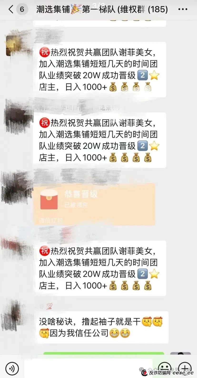 【潮选集铺】又一个分红类资金盘骗局，操盘手曾开盘“一号零食”，高度预警！(5)