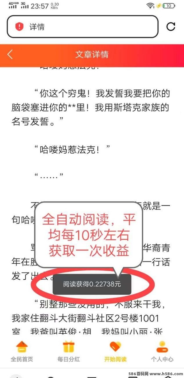 悦读赏金：无需操作，自动阅读赚米，轻松获取额外收入！(5)