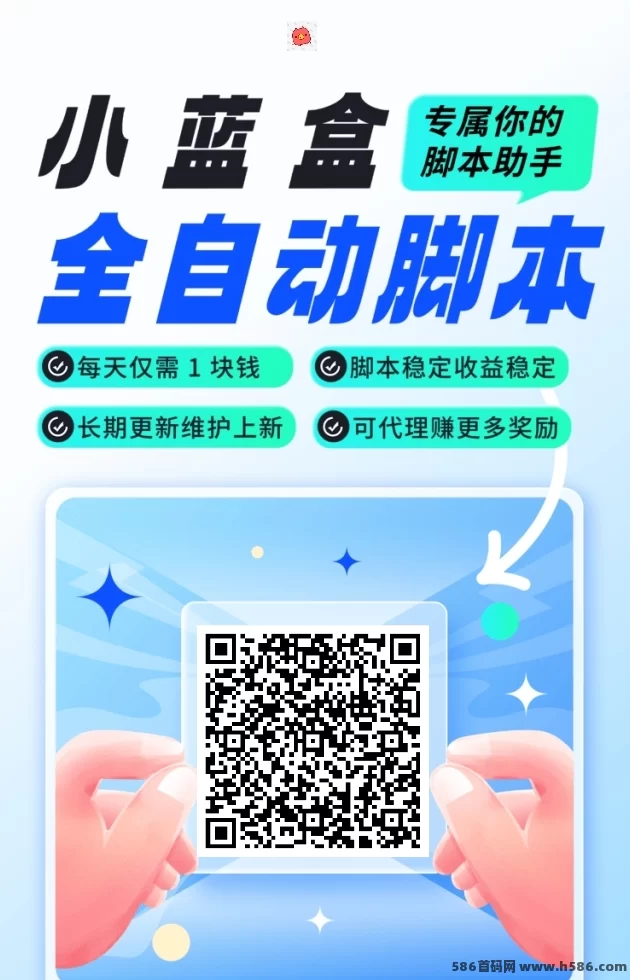 《小蓝盒》0投升级代哩，批量操作轻松赚，长期收溢有保障！(5)