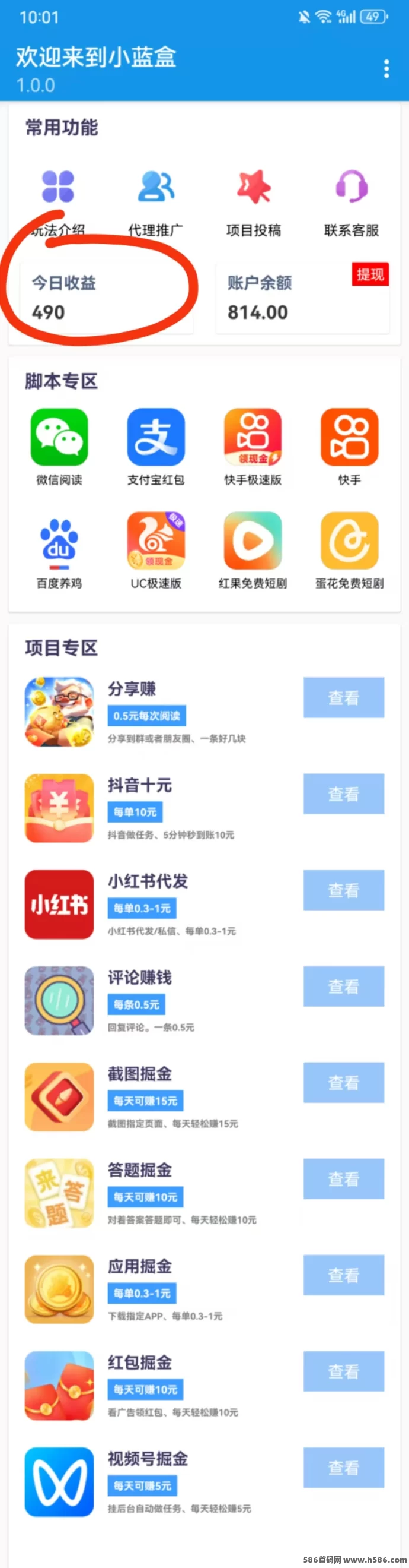 《小蓝盒》0投升级代哩，批量操作轻松赚，长期收溢有保障！(2)