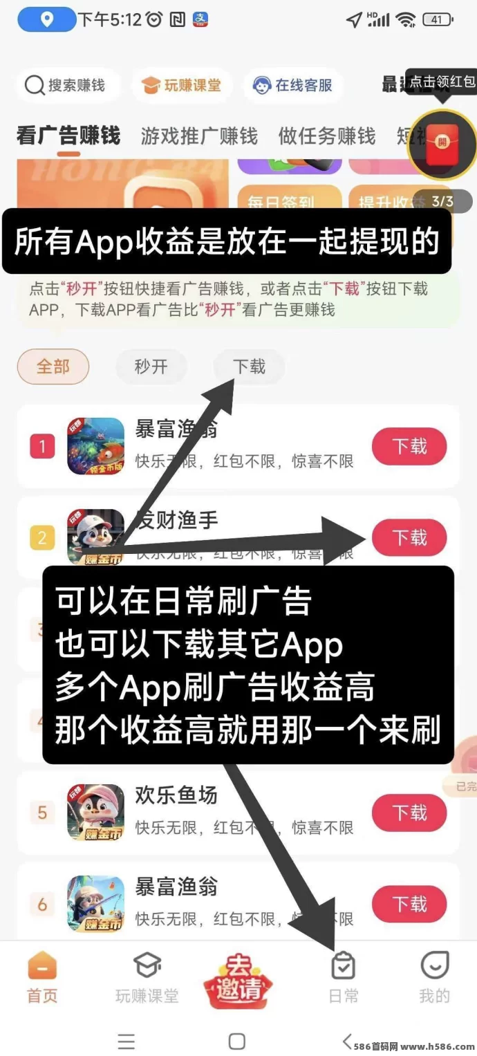 玩赚部落：多APP互通，长期收溢轻松赚！(5)