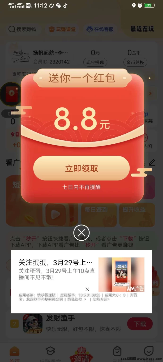 玩赚部落：多APP互通，长期收溢轻松赚！(2)