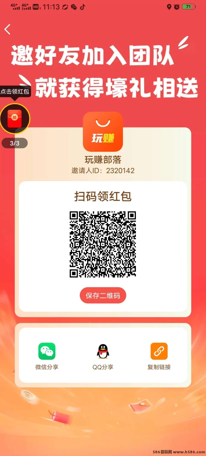 玩赚部落：多APP互通，长期收溢轻松赚！(3)