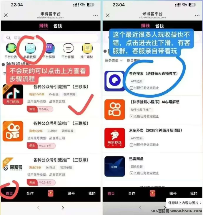 米得客发视频无需剪辑，轻松赚取每日收入！(3)