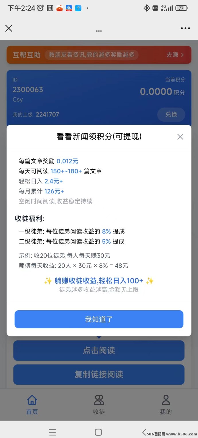 新多多阅读赚米技巧，日赚3-5圆轻松实现，详细教程来了！