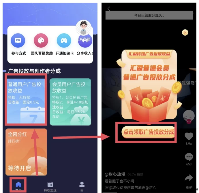 汇盈传媒新玩法：无设备要求，观看广告即可赚取高收溢！(2)