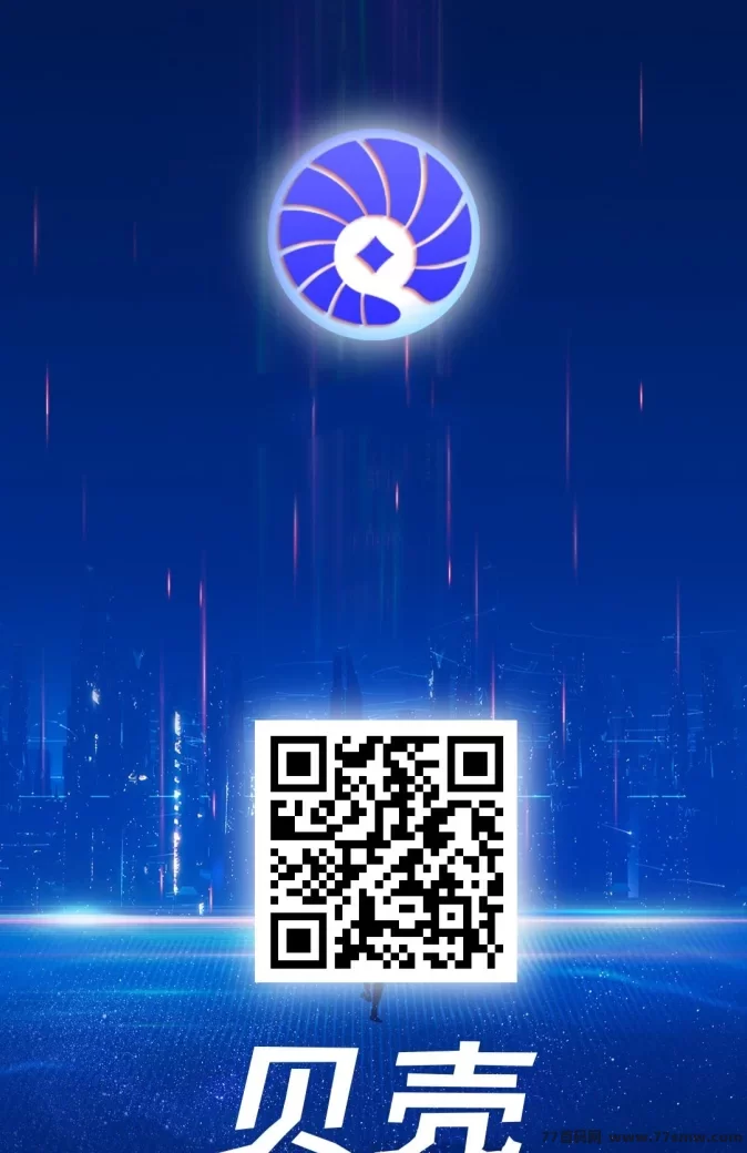 贝壳金B计划：早加入早收溢，轻松实现稳健变现！(4)