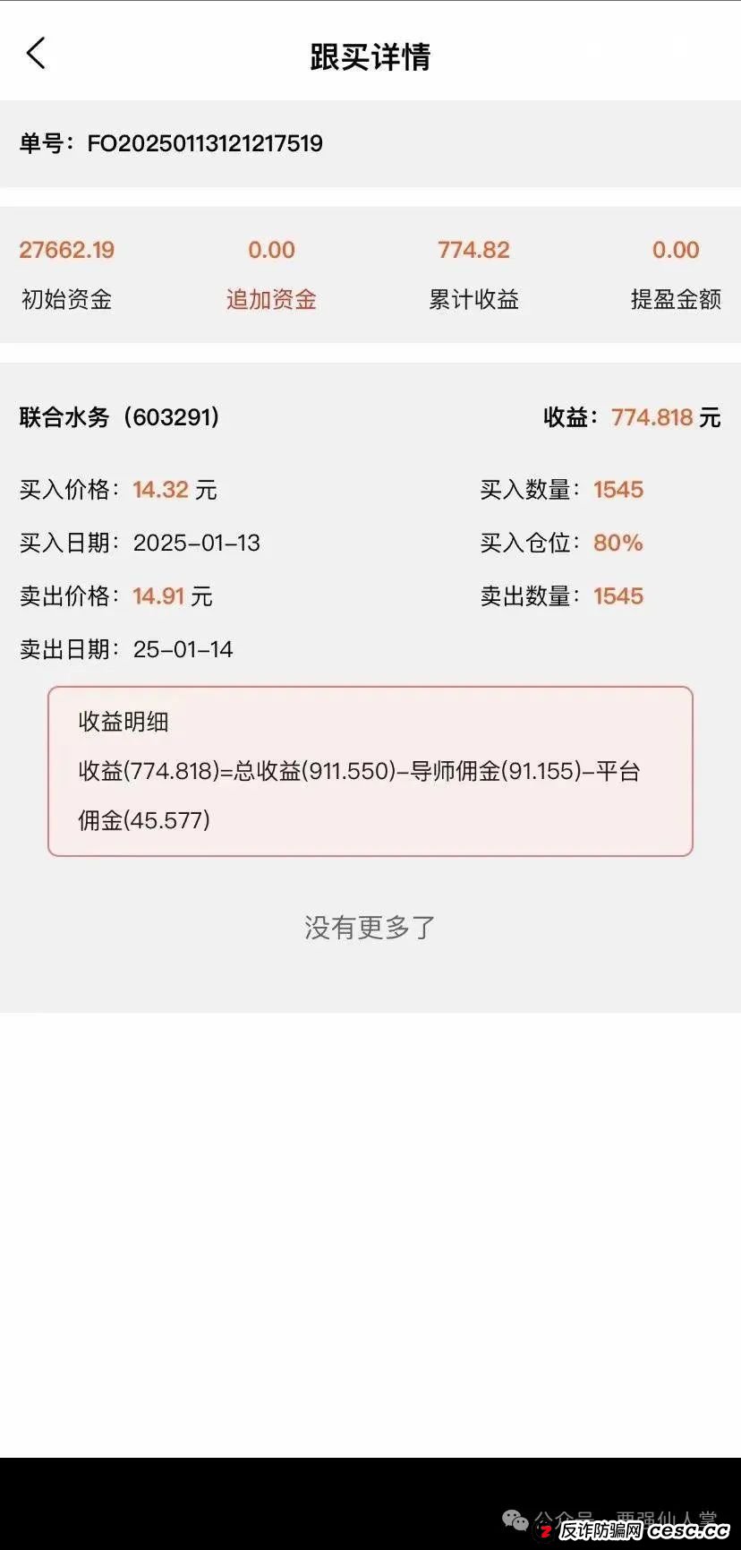 曝光一个股票带单类的骗局“富华商会”（先峰财富）(2)