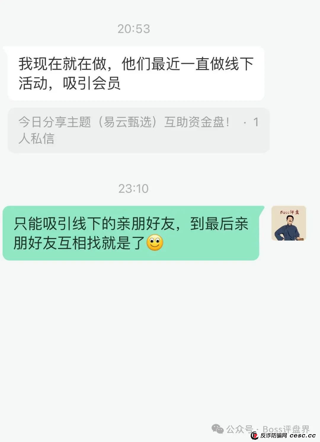 易云甄选互助资金盘已经有团队撤离，已经到了最后的时刻了，先撤先赚！(4)