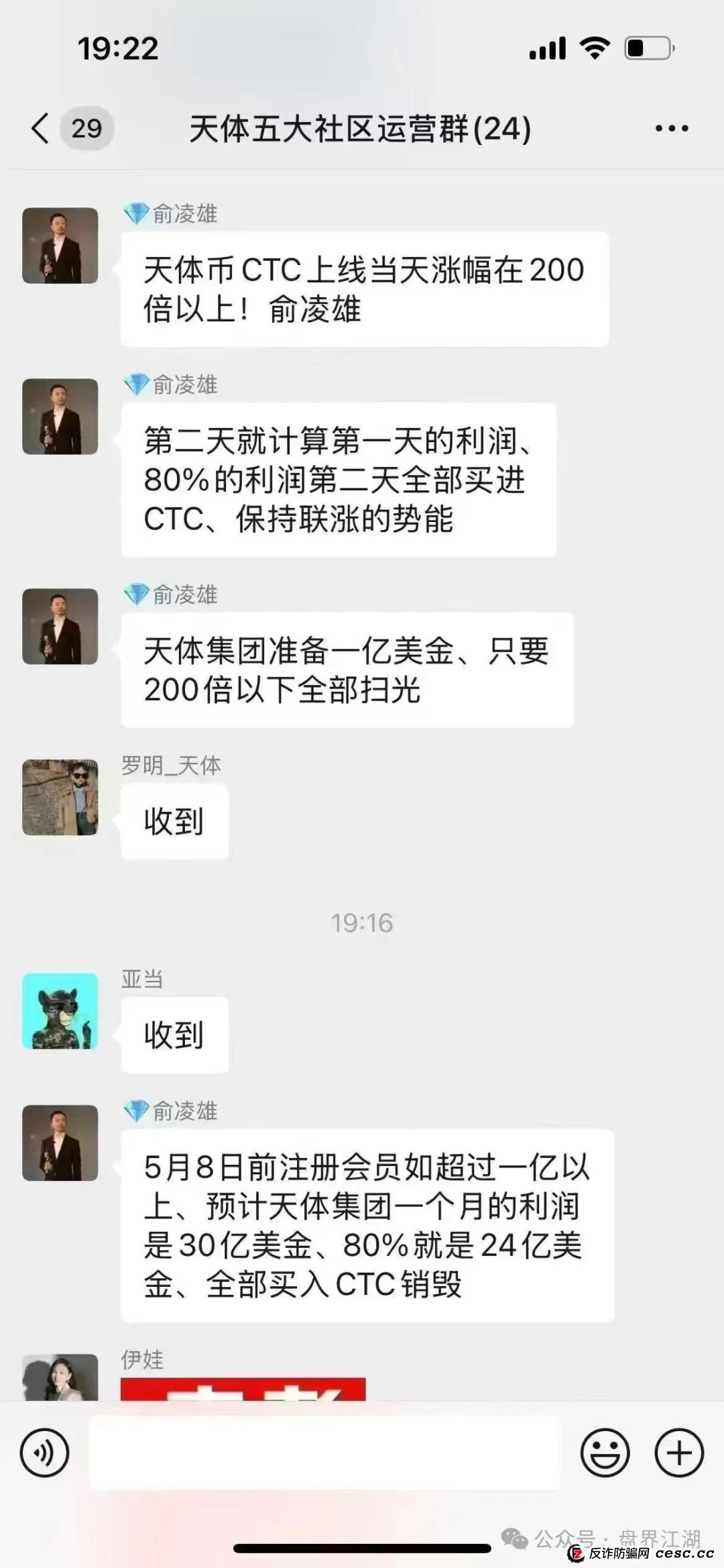 天体交易所资金盘骗局5月上线？俞凌雄又来割大家韭菜了？(4)