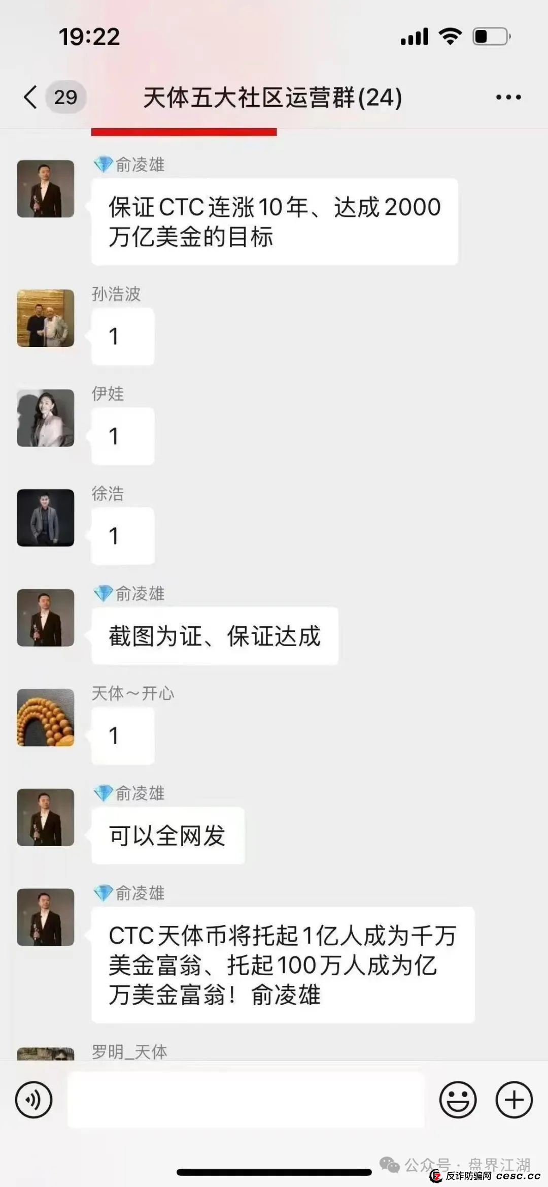 天体交易所资金盘骗局5月上线？俞凌雄又来割大家韭菜了？(5)