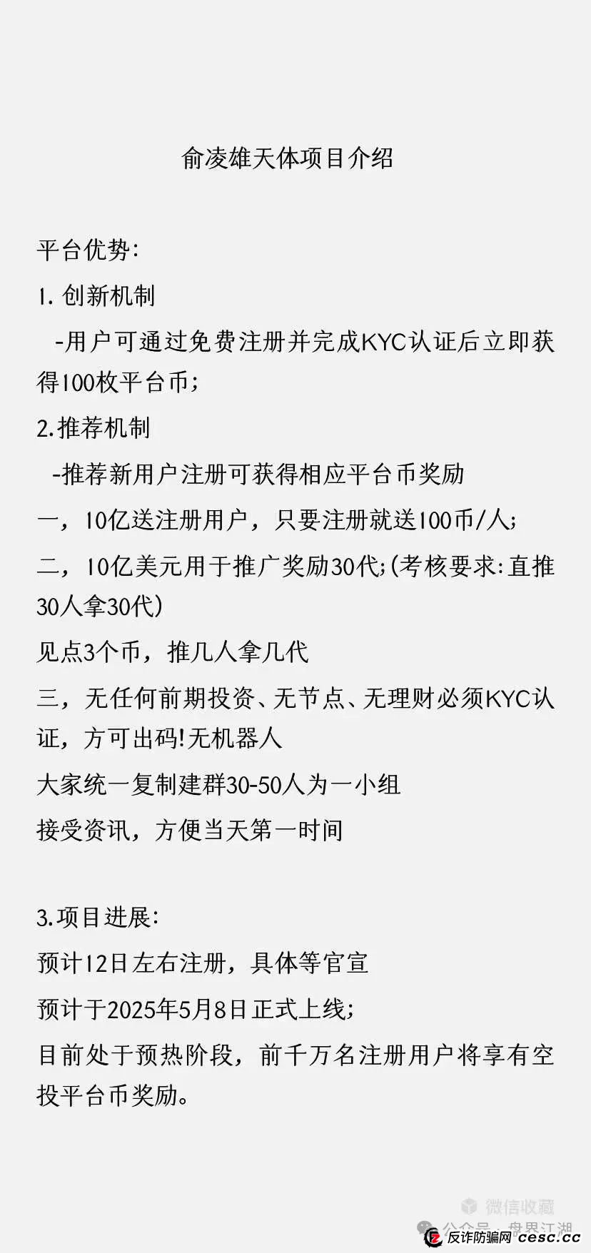 天体交易所资金盘骗局5月上线？俞凌雄又来割大家韭菜了？(2)