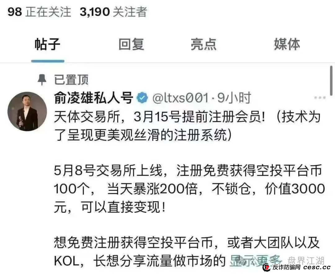 天体交易所资金盘骗局5月上线？俞凌雄又来割大家韭菜了？(3)