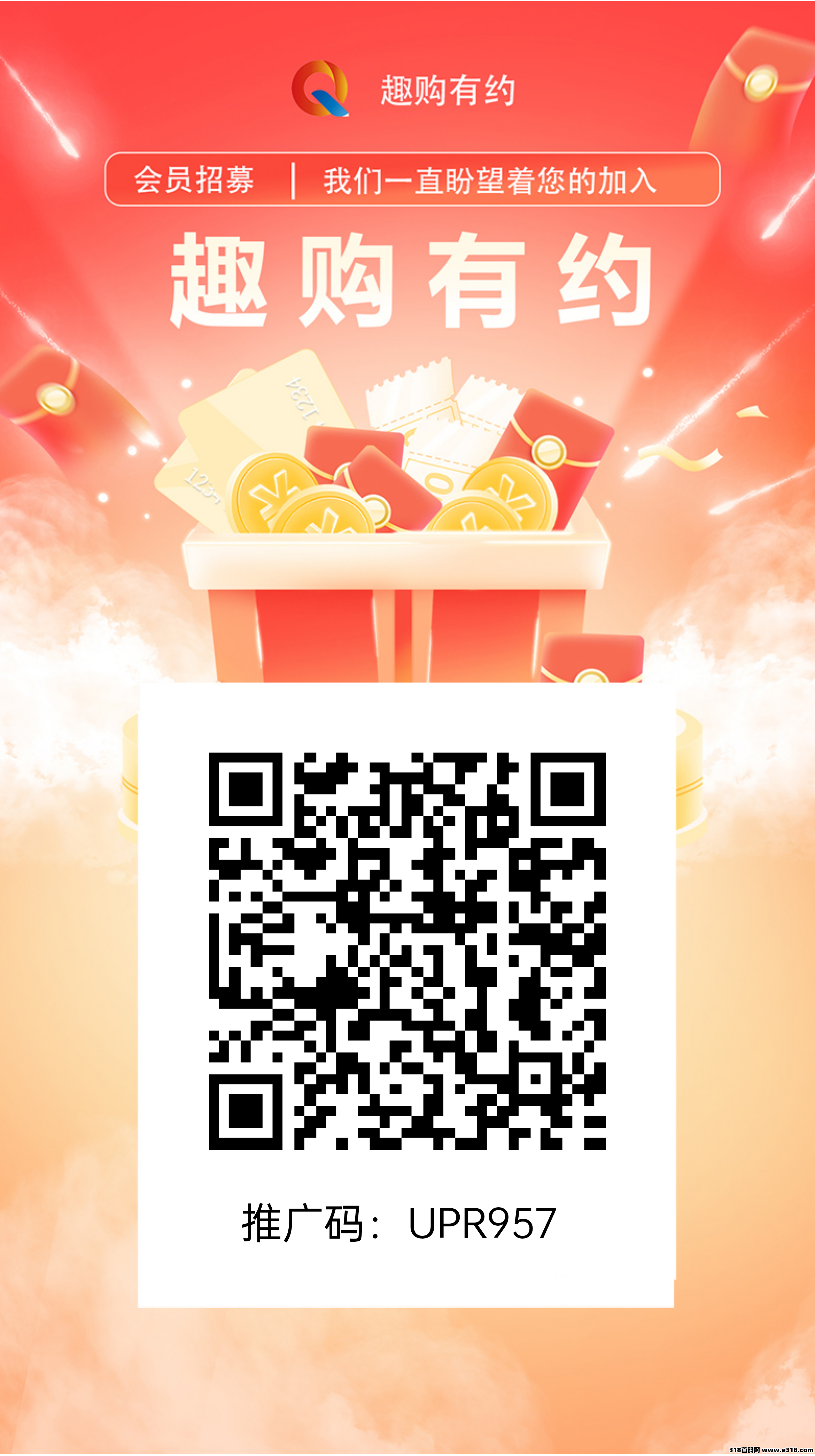 趣购有约，无广告任务，月撸收益高(1)