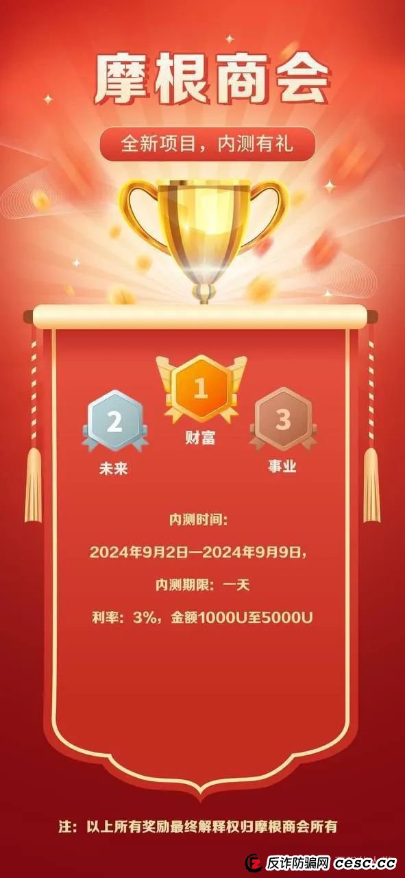 曝光一个诈骗资金盘，摩根商会（橡树资本）(4)