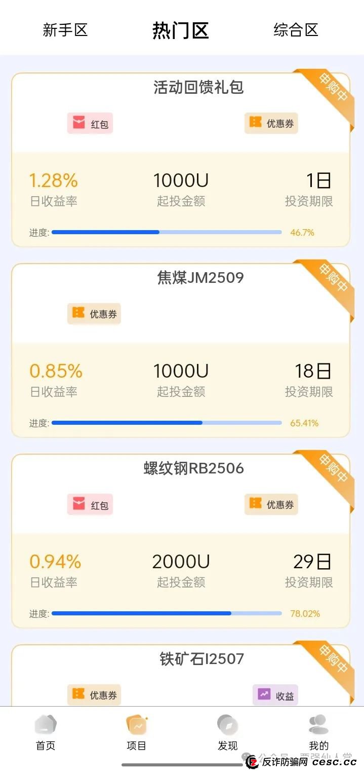 曝光一个诈骗资金盘，摩根商会（橡树资本）(3)