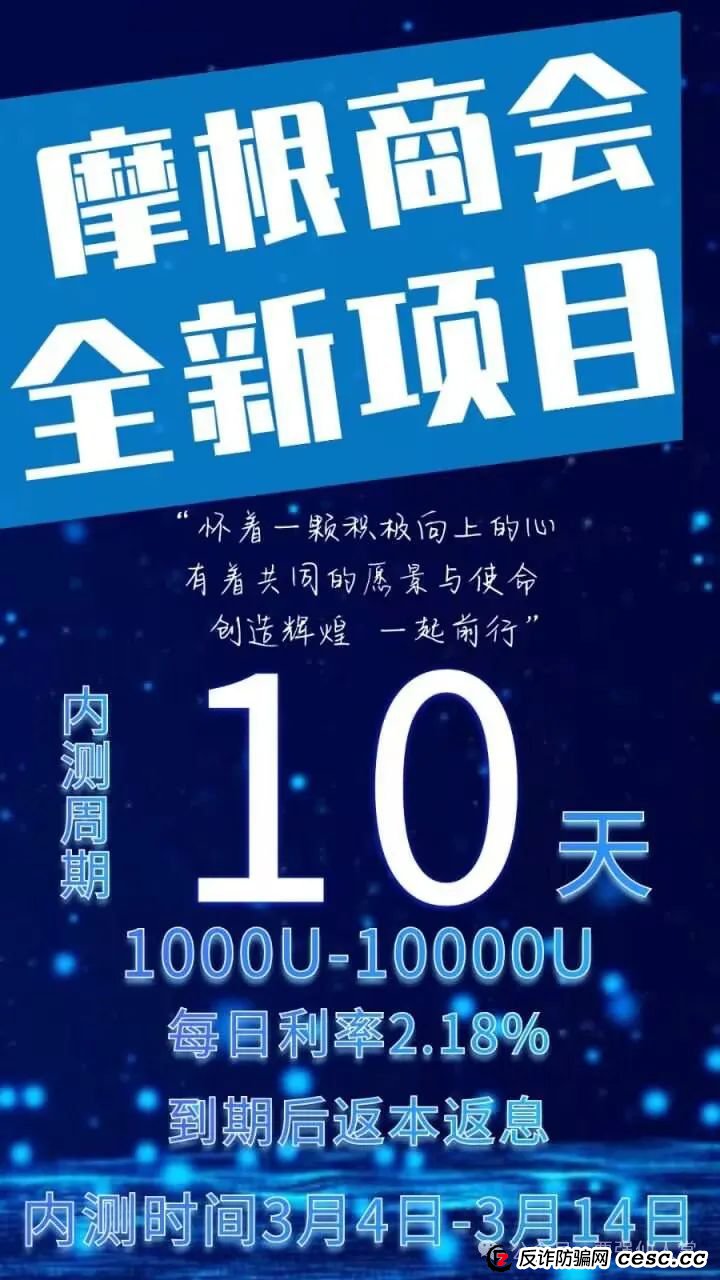 曝光一个诈骗资金盘，摩根商会（橡树资本）(10)