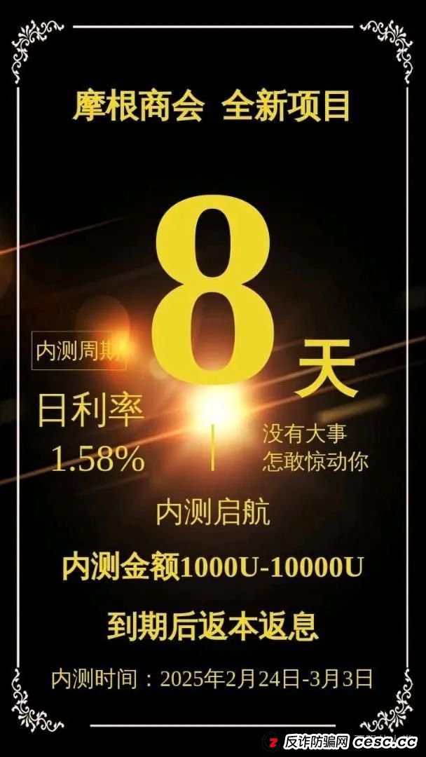 曝光一个诈骗资金盘，摩根商会（橡树资本）(9)