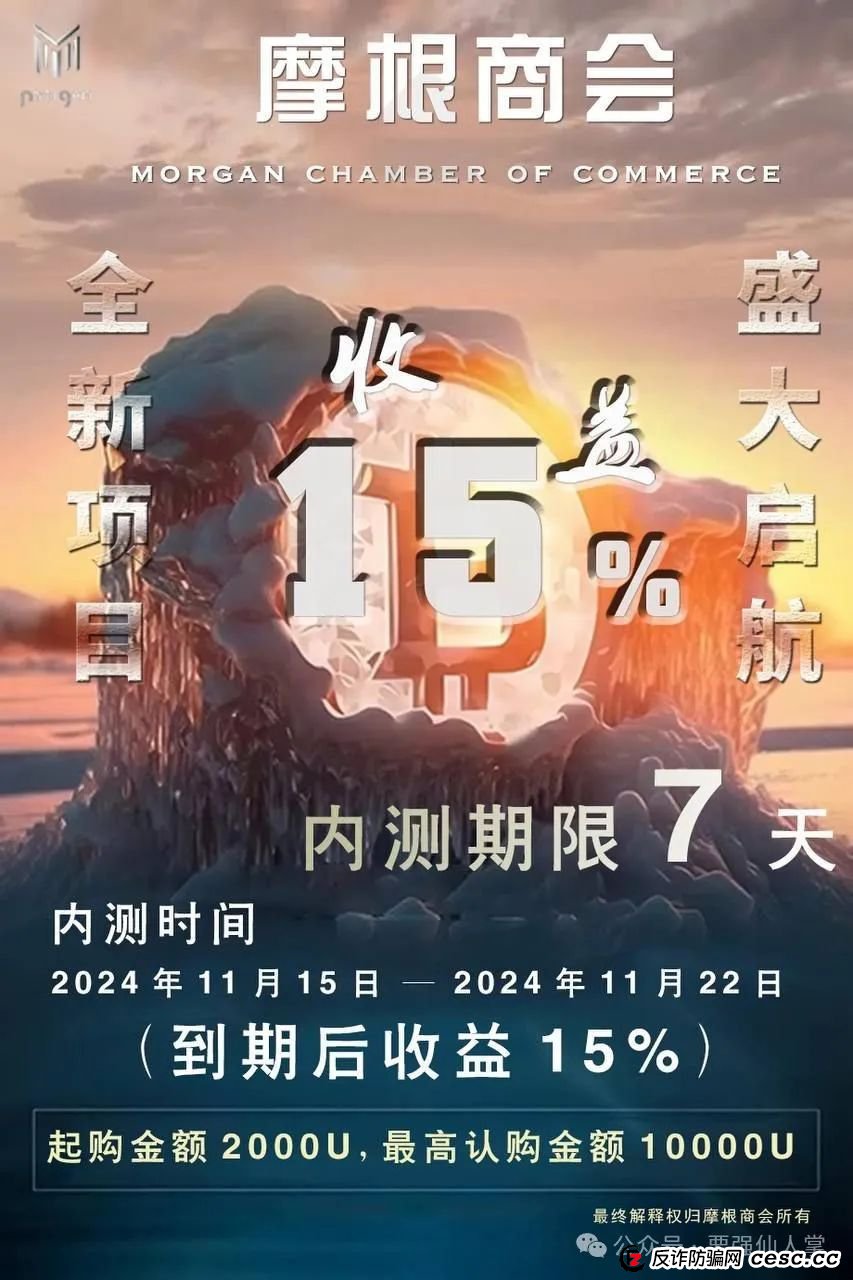曝光一个诈骗资金盘，摩根商会（橡树资本）(8)