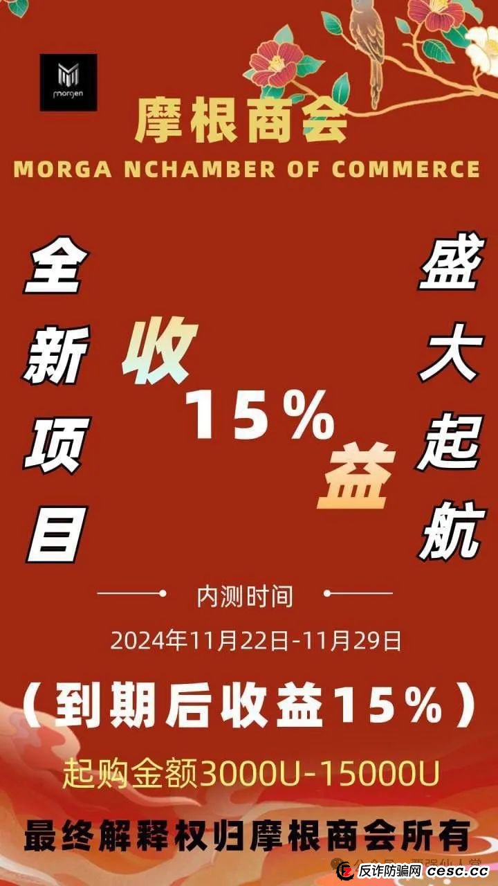 曝光一个诈骗资金盘，摩根商会（橡树资本）(7)