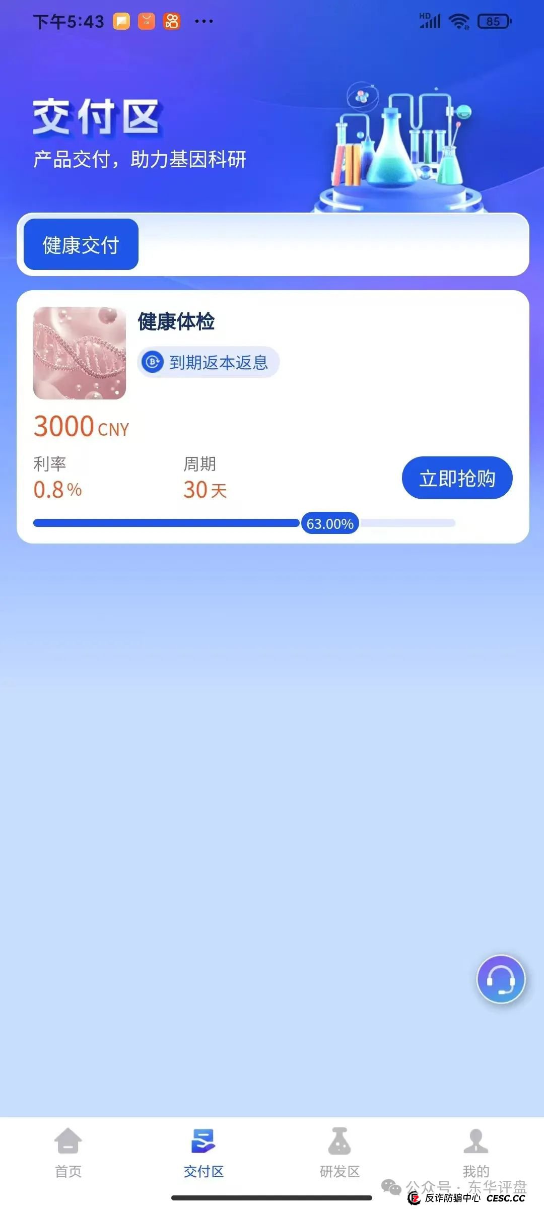 高度预警【香港维尔利】冒充正规公司诈骗，典型的分红类资金盘骗局，即将崩盘跑路！(3)
