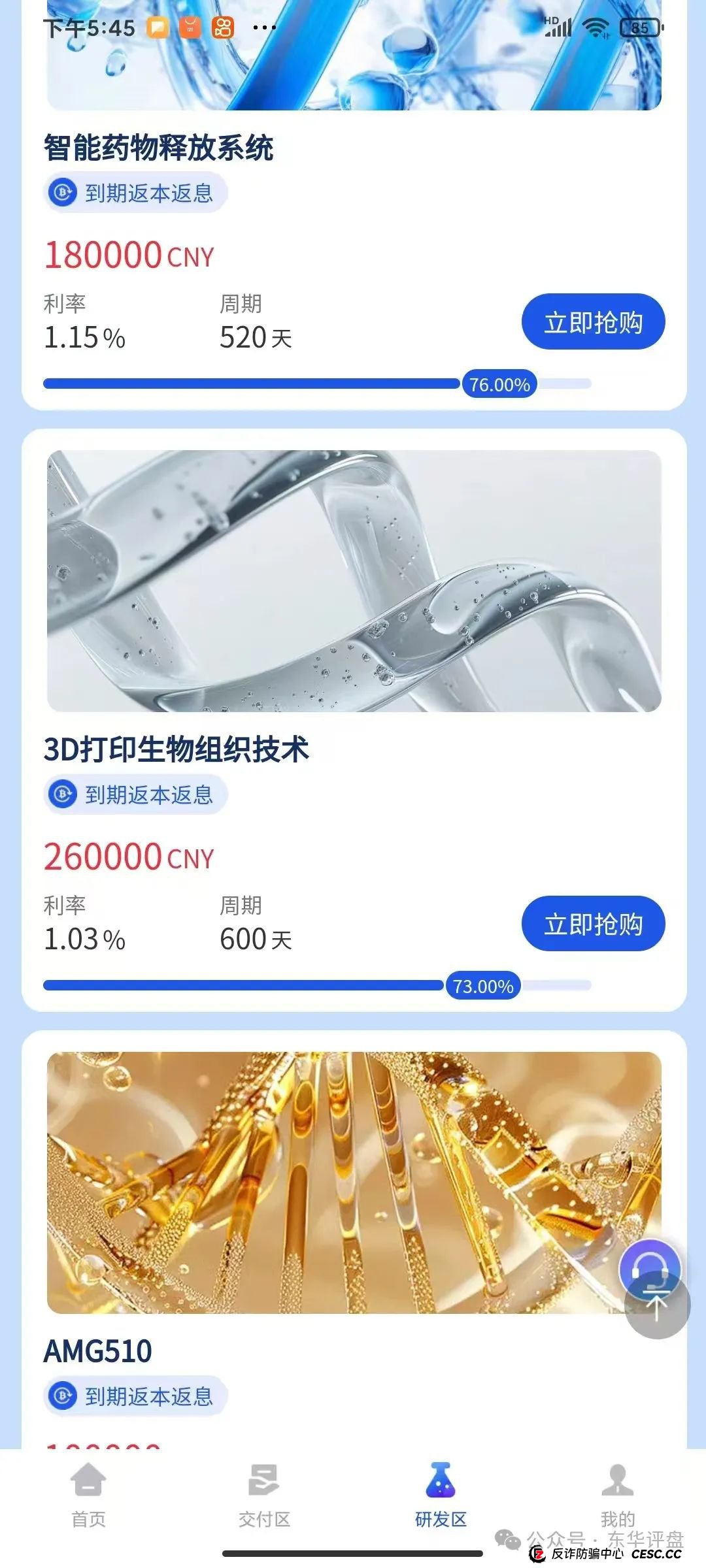 高度预警【香港维尔利】冒充正规公司诈骗，典型的分红类资金盘骗局，即将崩盘跑路！(4)