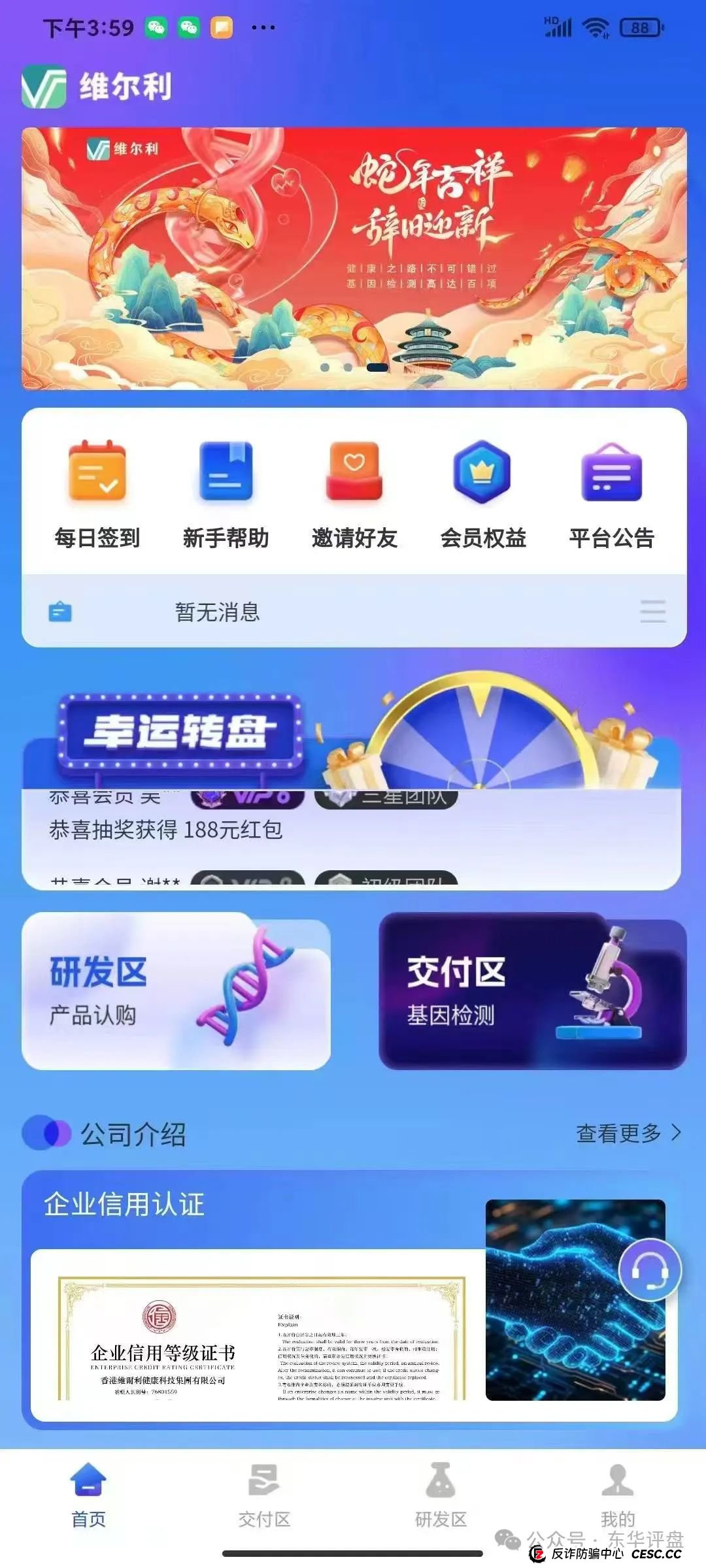 高度预警【香港维尔利】冒充正规公司诈骗，典型的分红类资金盘骗局，即将崩