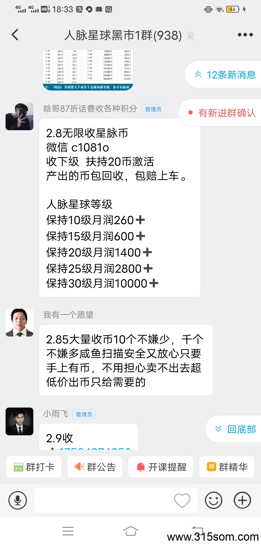人脉星球星途上墙模式，需要激活码找我，对接团队长送你50个激活码(3)