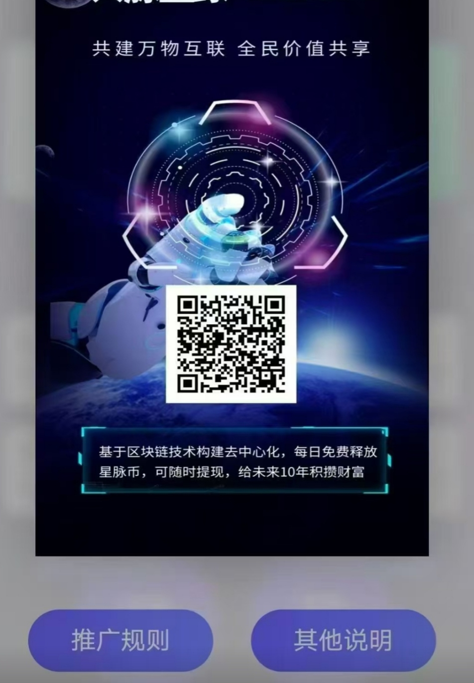 人脉星球星途上墙模式，需要激活码找我，对接团队长送你50个激活码