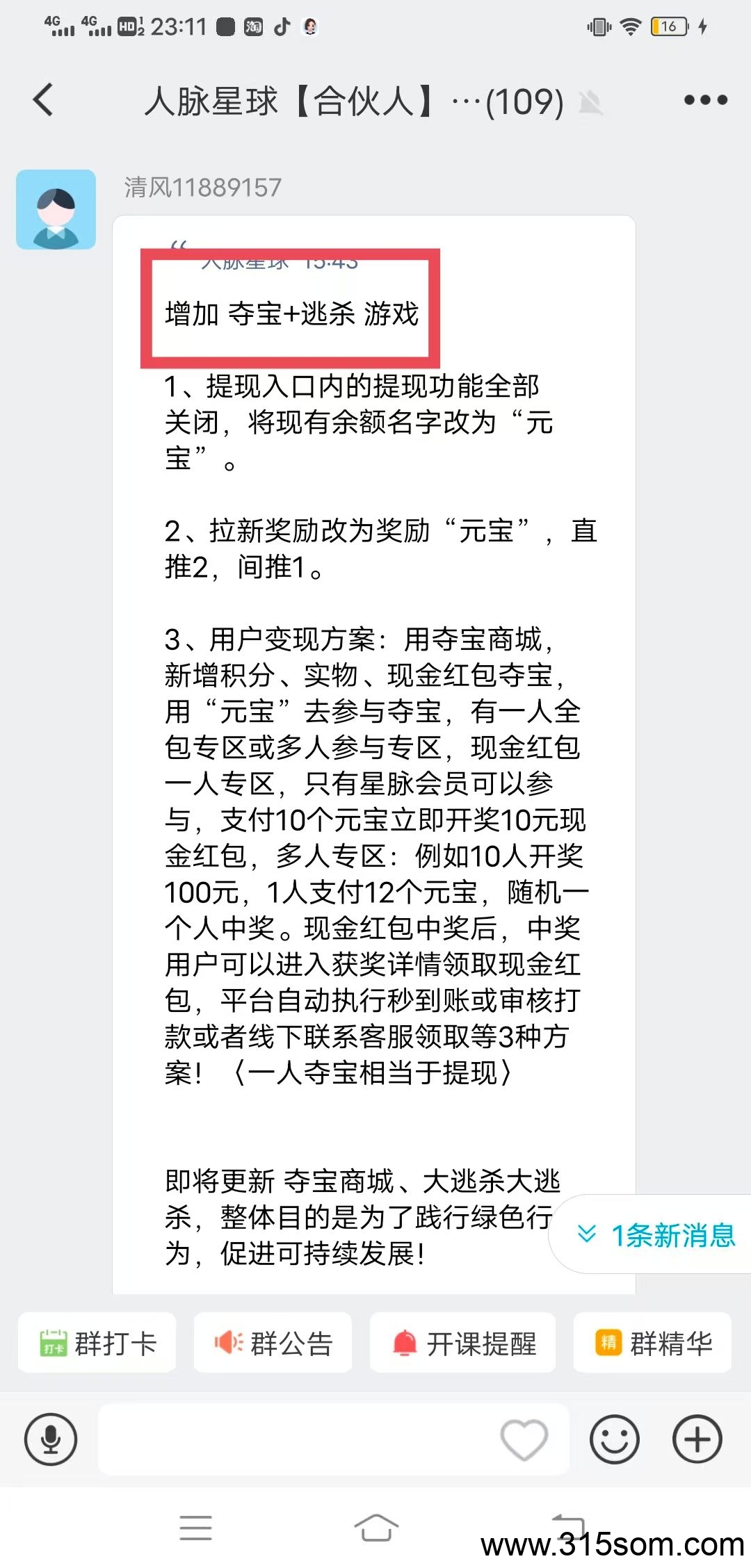 人脉星球星途上墙模式，需要激活码找我，对接团队长送你50个激活码(5)