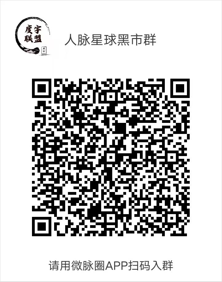 人脉星球星途上墙模式，需要激活码找我，对接团队长送你50个激活码(2)