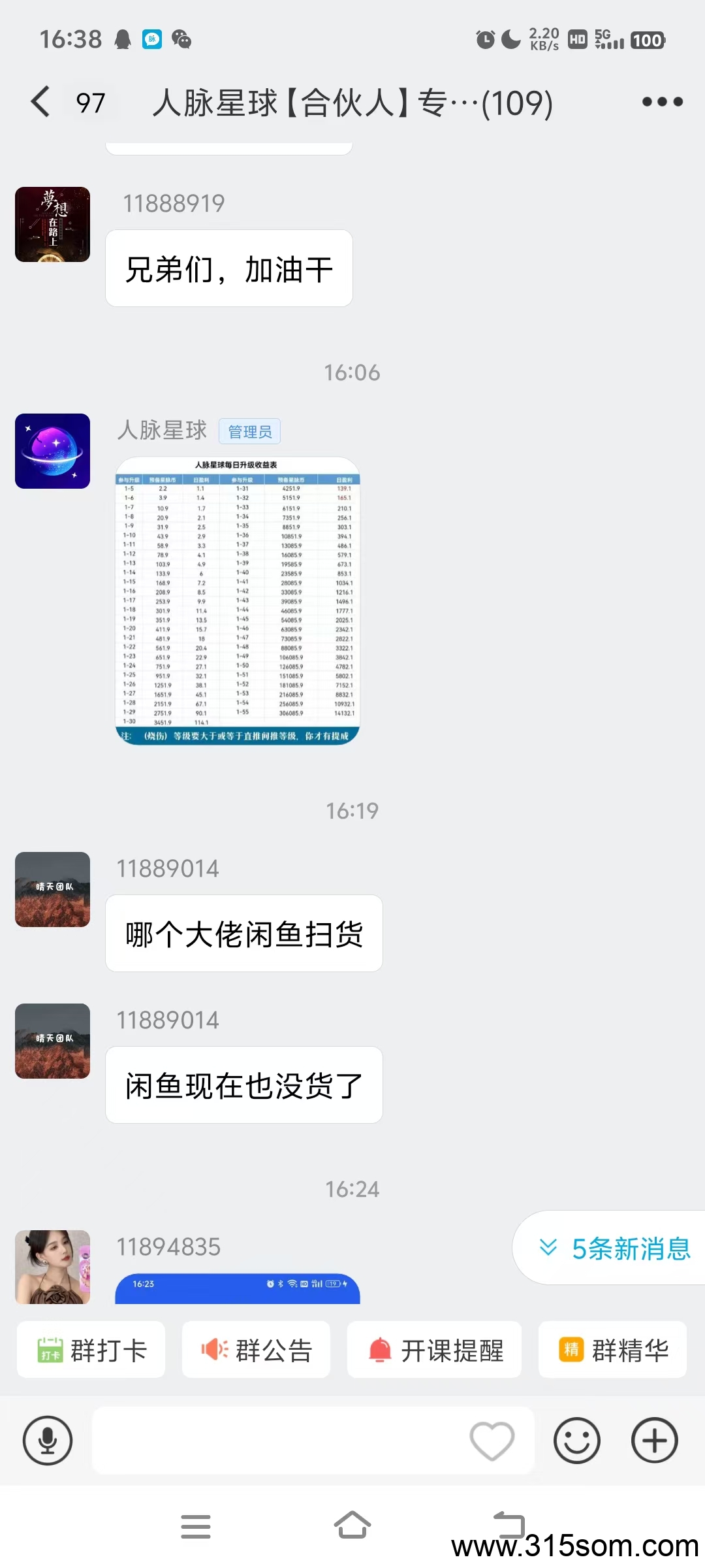 人脉星球星途上墙模式，需要激活码找我，对接团队长送你50个激活码(4)