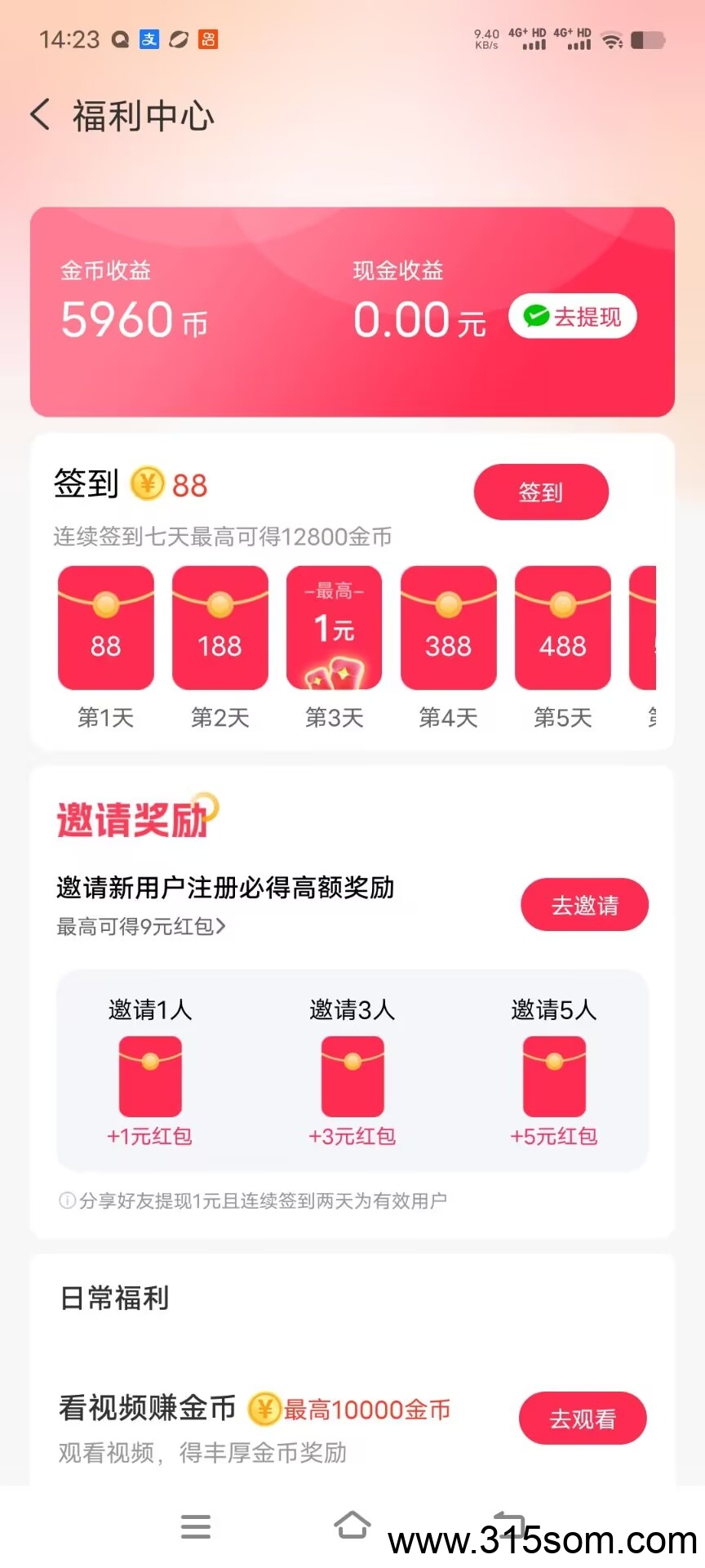 〖大卫活力版〗刚出广告赚有保底，保底收益，模式新颖。(4)