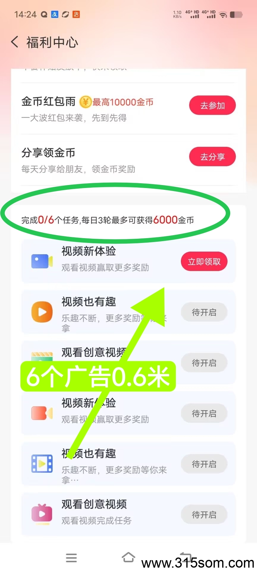 〖大卫活力版〗刚出广告赚有保底，保底收益，模式新颖。(3)